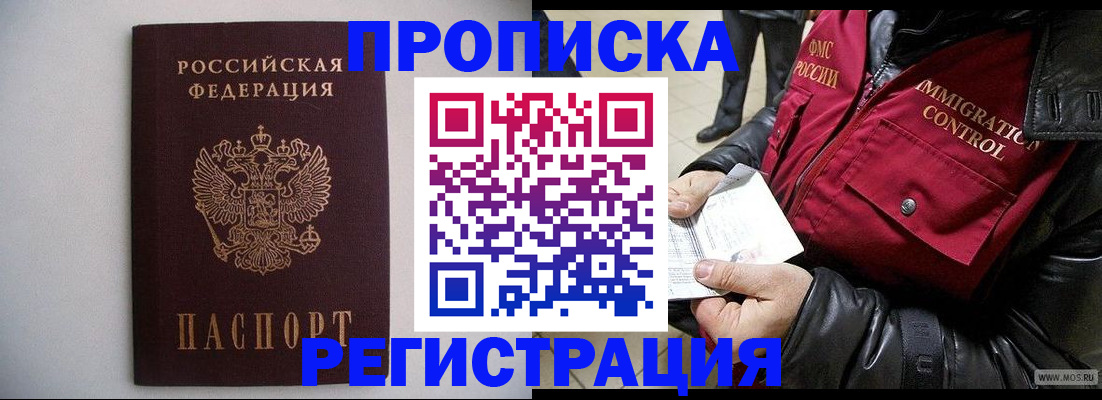 прописка штамп в Михайловске